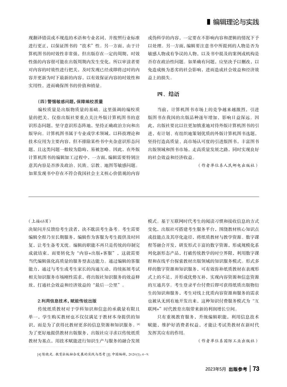 考试类教材出版经验与启示_穆丽丽.pdf_第3页
