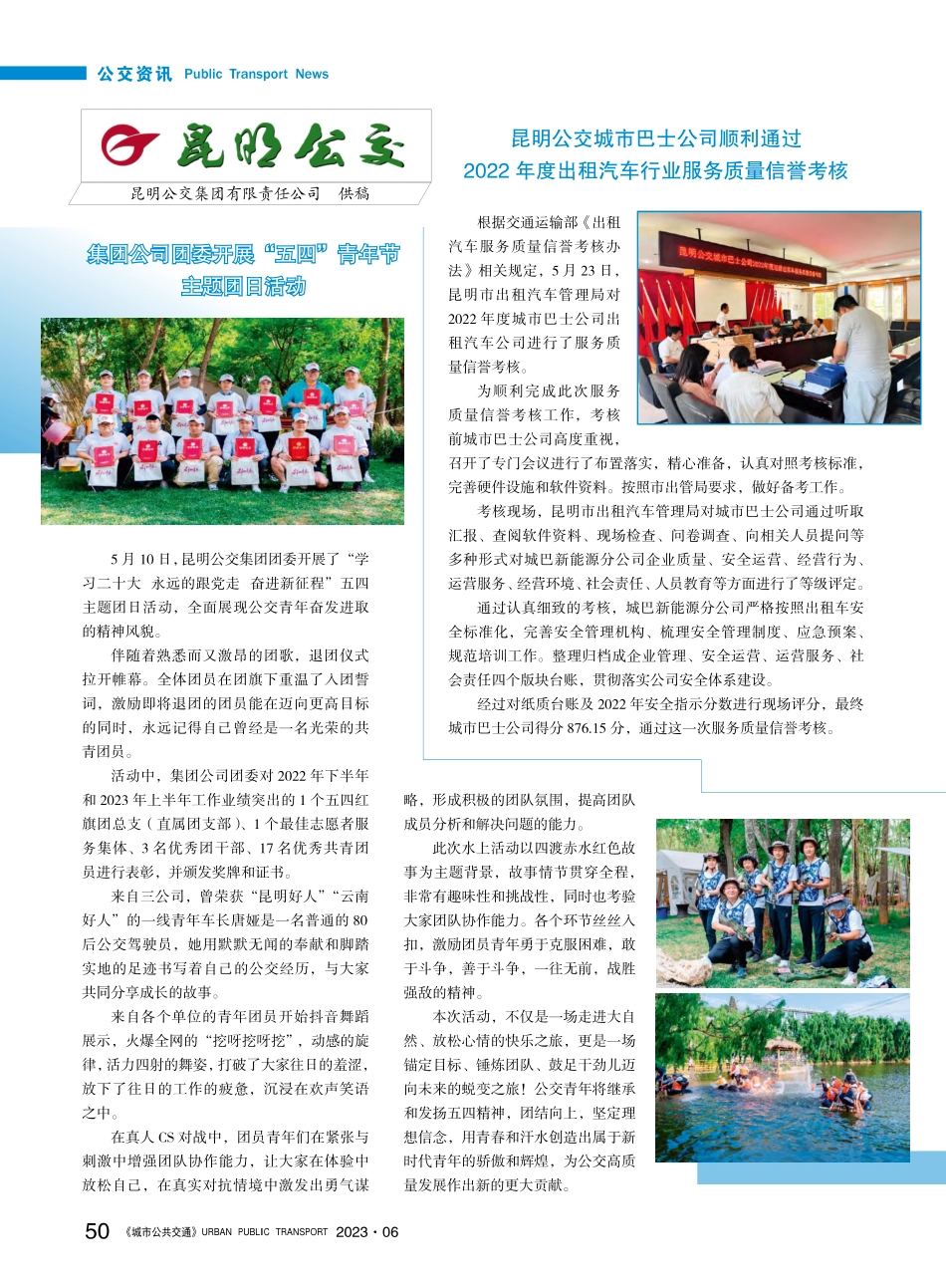 昆明公交.pdf_第1页