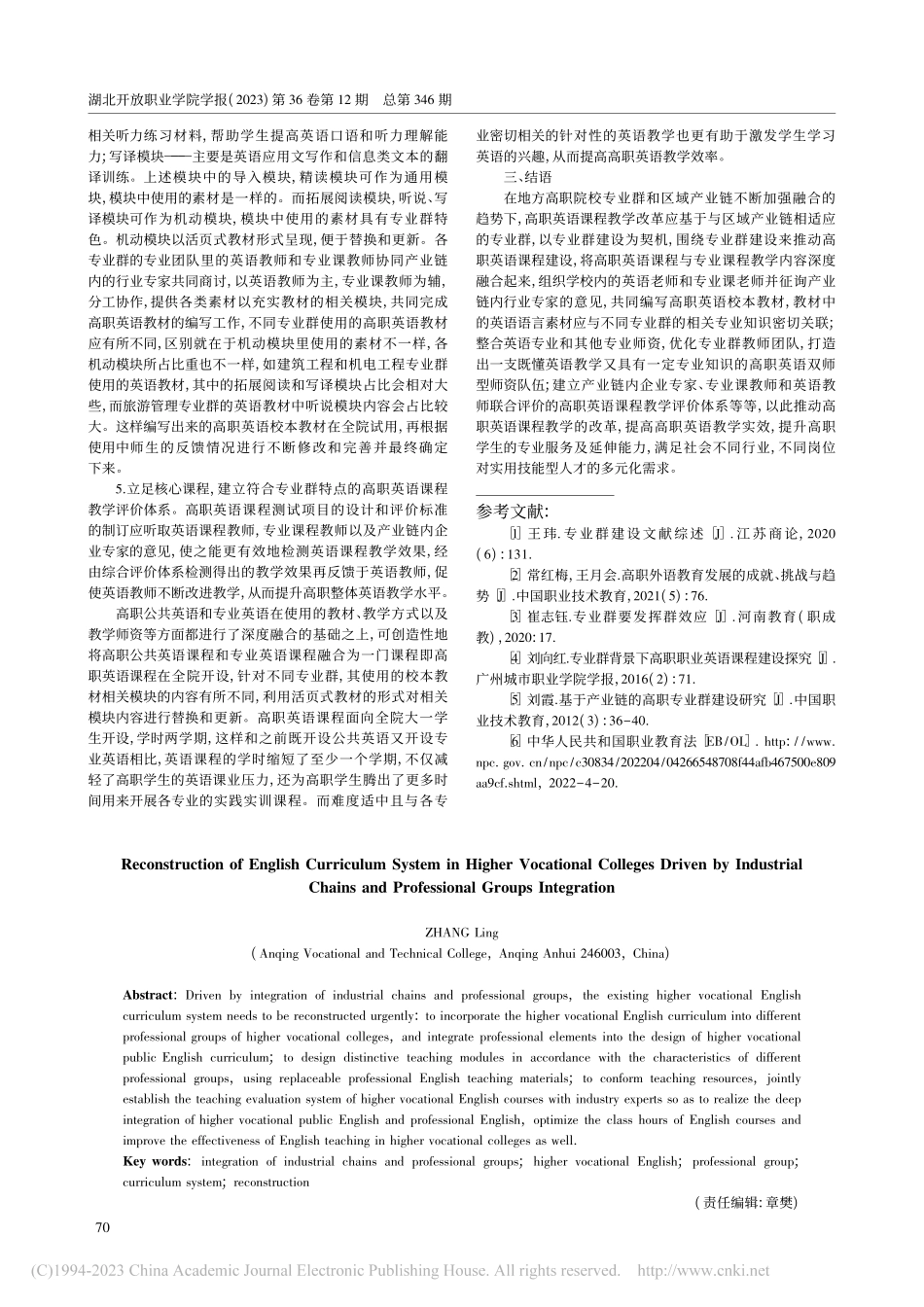 链群融合驱动下的高职英语课程体系的重构_张玲.pdf_第3页