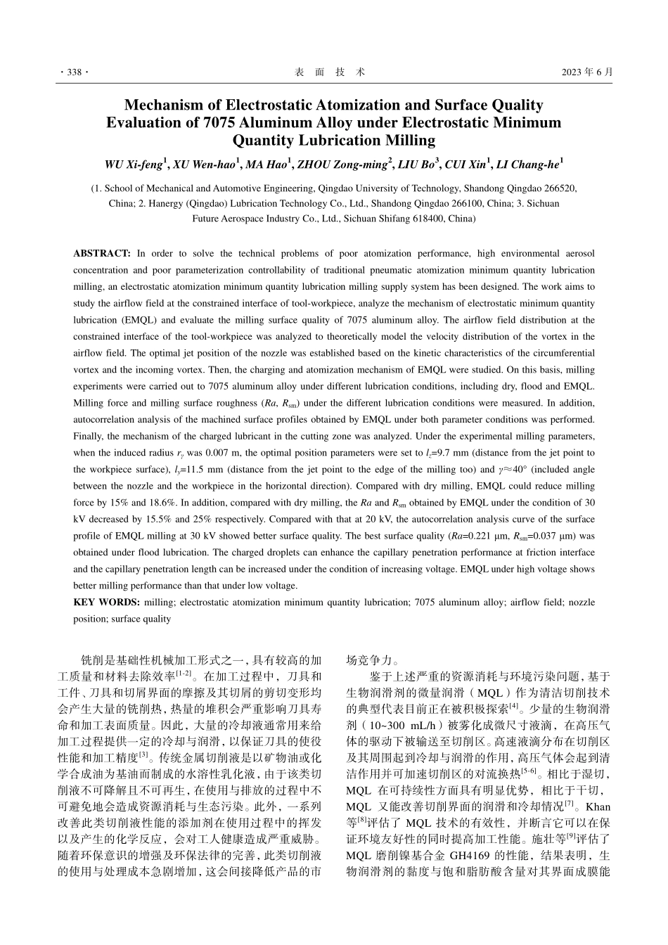 静电雾化机理及微量润滑铣削7075铝合金表面质量评价_吴喜峰.pdf_第2页