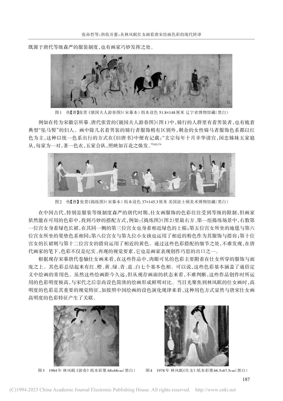 俱收并蓄：从林风眠仕女画看唐宋绘画色彩的现代转译_张孙哲.pdf_第3页