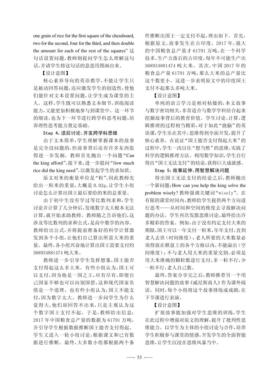 跨学科思维在中学英语教学中的应用探究_周天亮.pdf_第3页