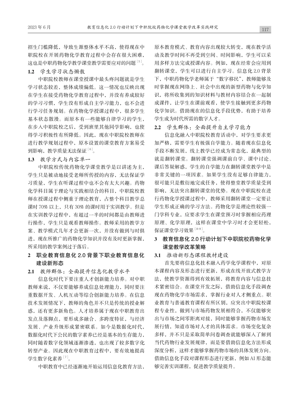 教育信息化2.0行动计划下...物化学课堂教学改革实践研究_肖榕.pdf_第2页