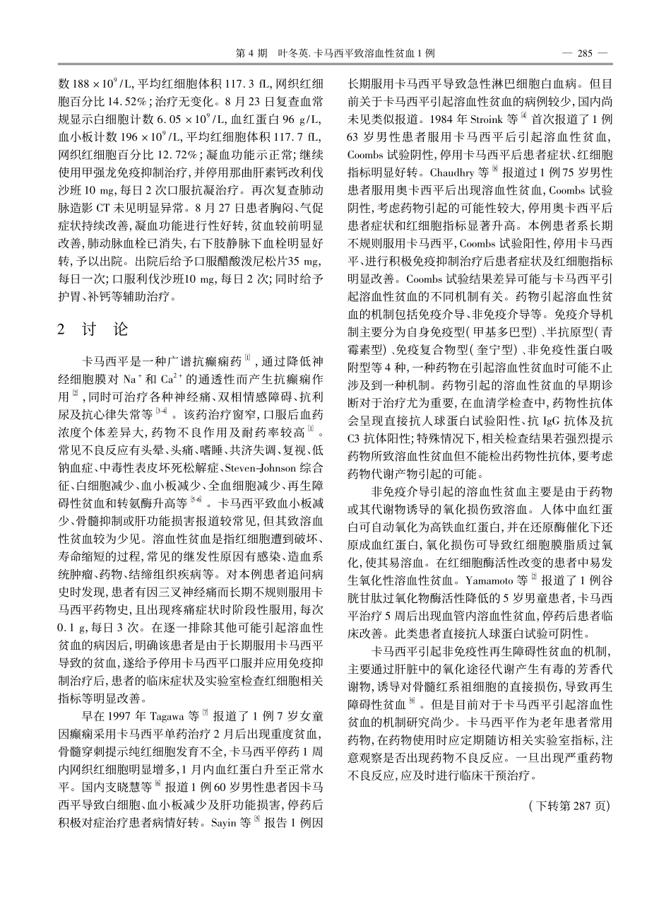 卡马西平致溶血性贫血1例_叶冬英.pdf_第2页