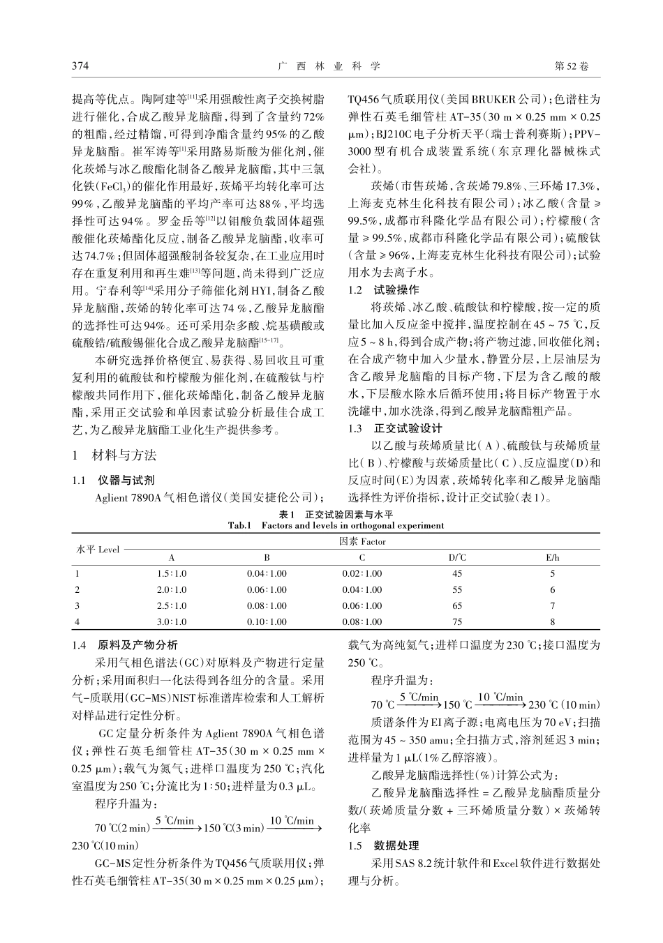 硫酸钛_柠檬酸催化合成乙酸异龙脑酯工艺_秦荣秀.pdf_第2页