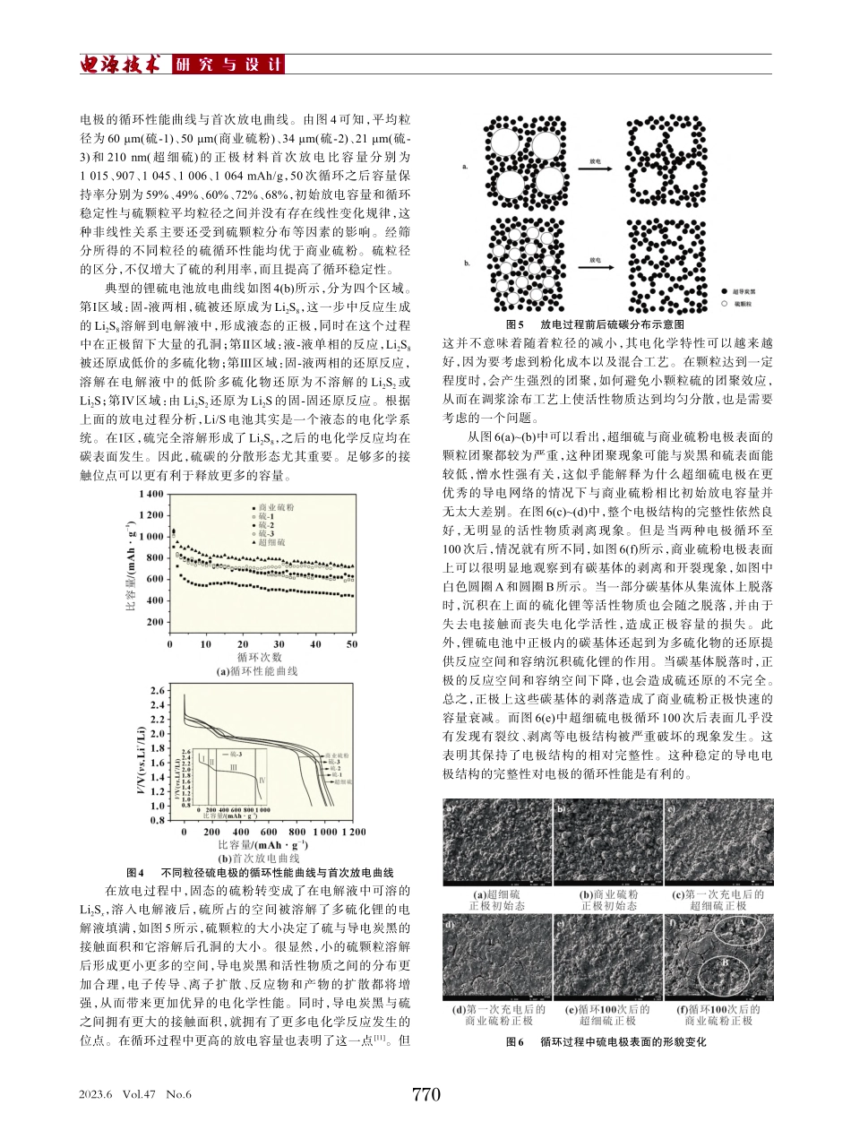 硫粒径对锂硫电池电化学性能的影响_李严冰.pdf_第3页