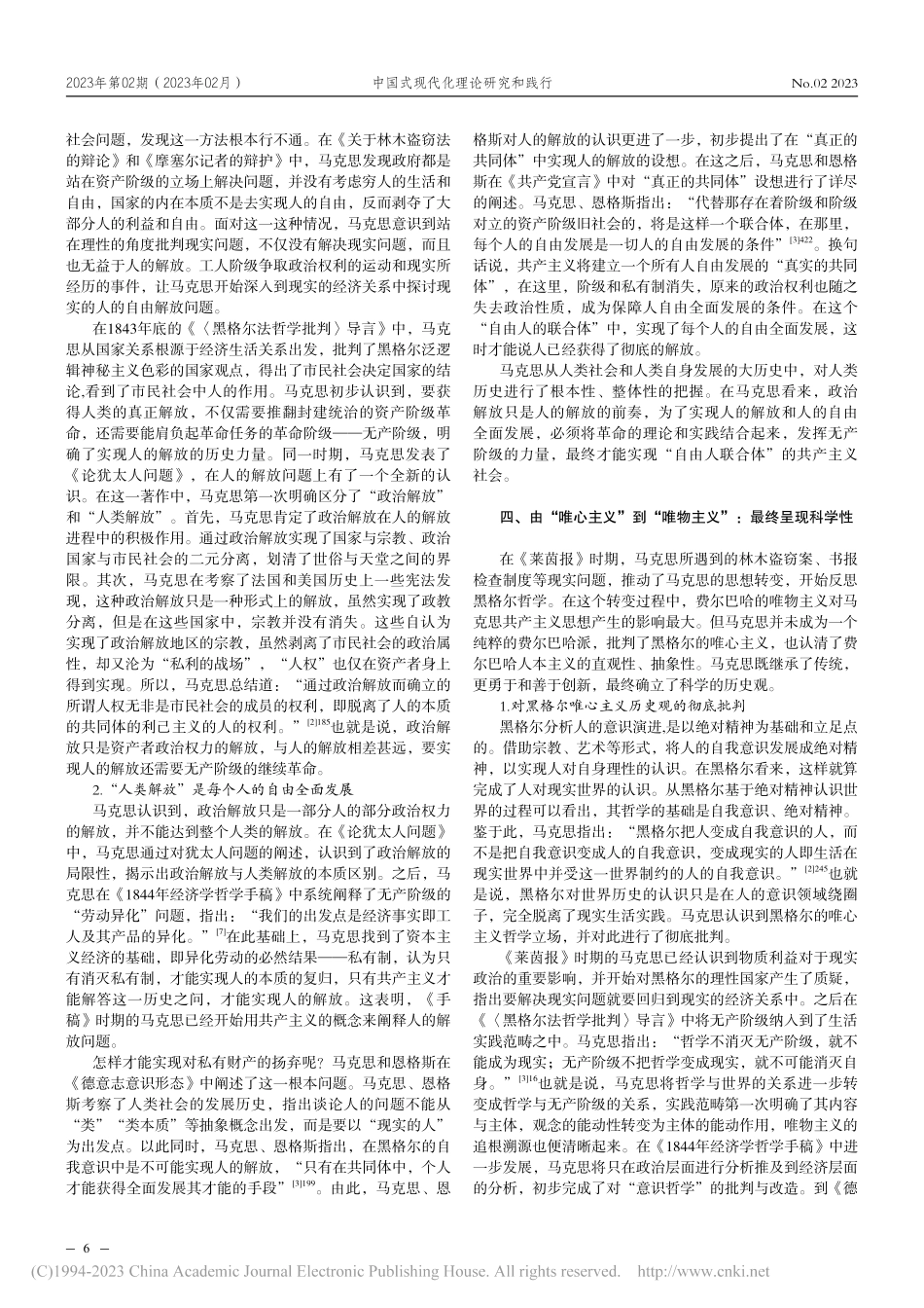 论马克思共产主义思想建构逻辑的四重维度_吴聪敏.pdf_第3页