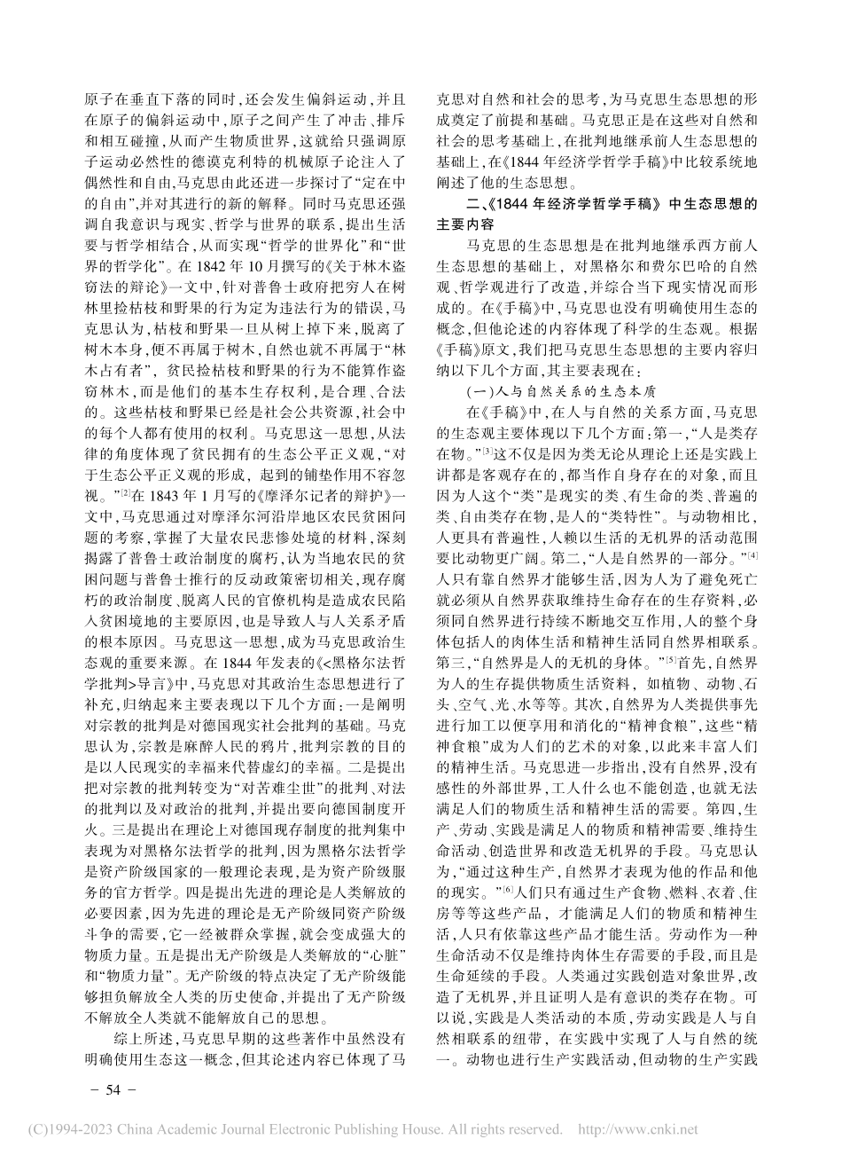 论马克思《1844年经济学哲学手稿》中的生态思想_冷琳琳.pdf_第2页