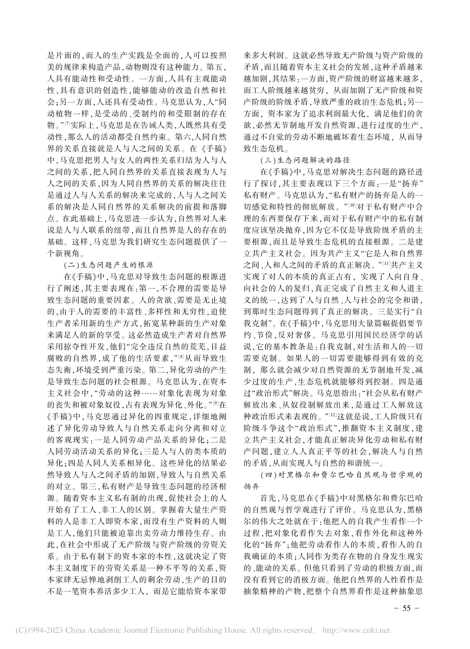 论马克思《1844年经济学哲学手稿》中的生态思想_冷琳琳.pdf_第3页