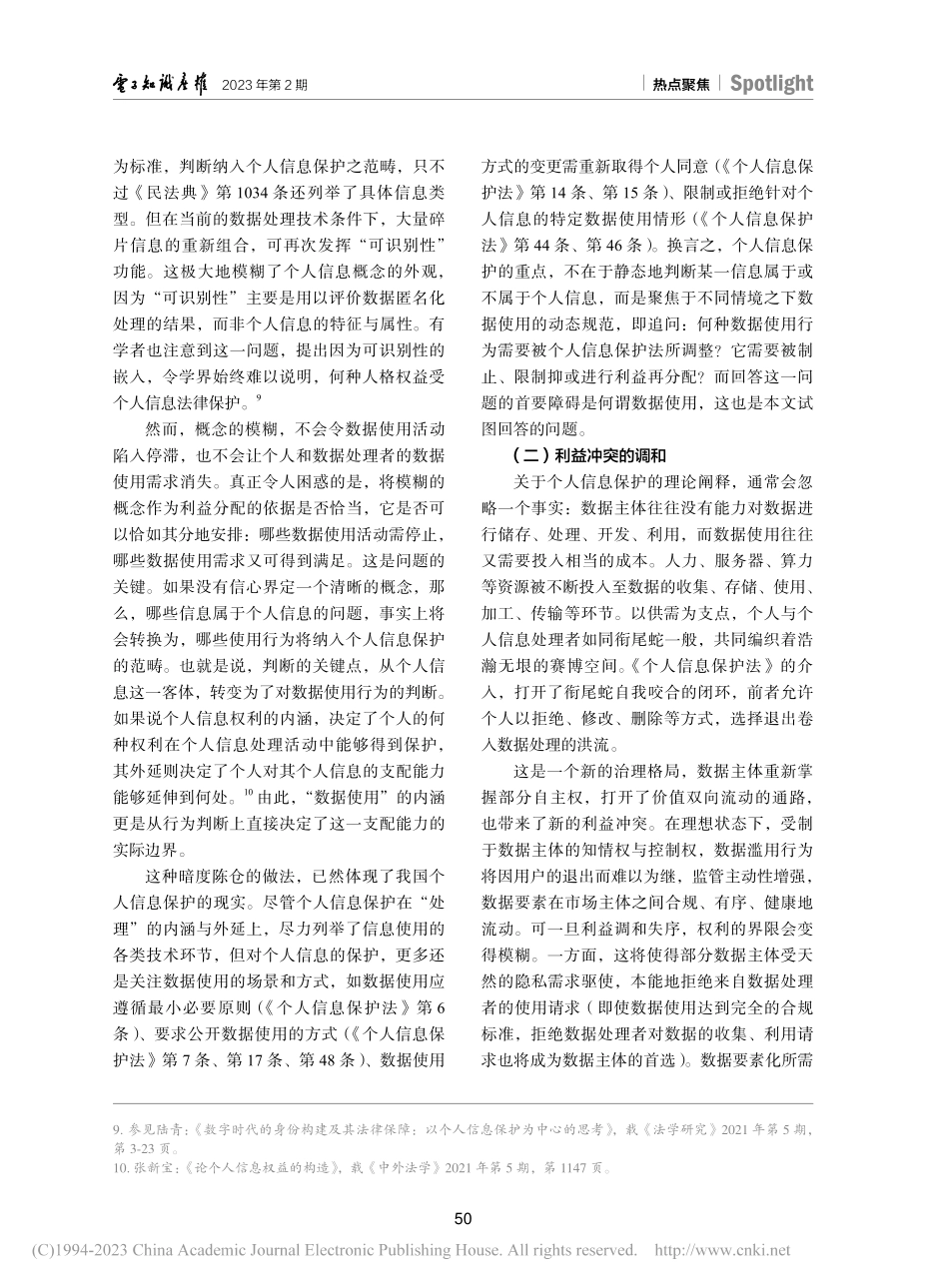 论数据使用：个人信息保护与数据利用的衔接点_李晓阳.pdf_第3页