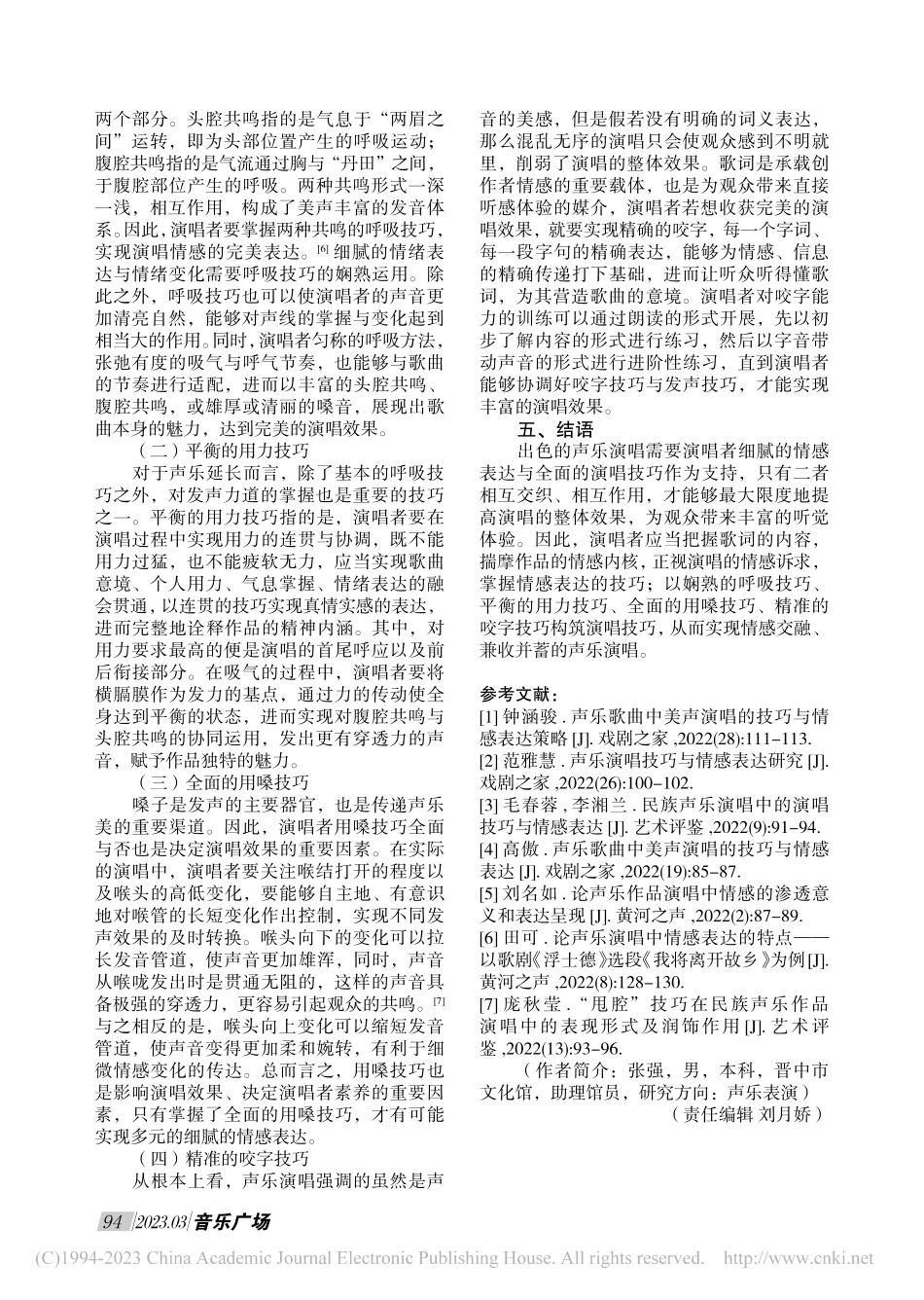 论如何掌握声乐演唱中的情感表达与演唱技巧_张强.pdf_第3页