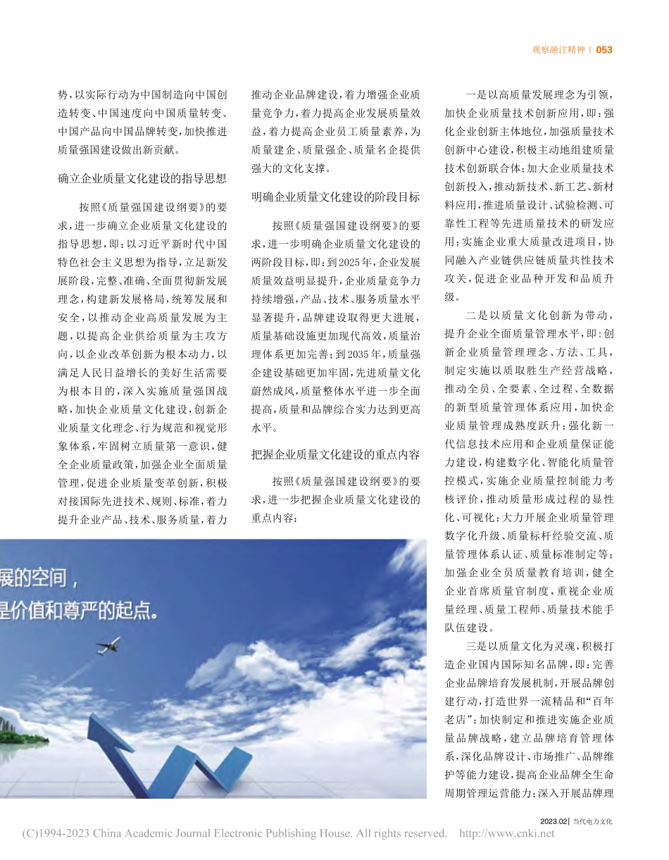落实《质量强国建设纲要》加快企业质量文化建设_华锐.pdf_第2页