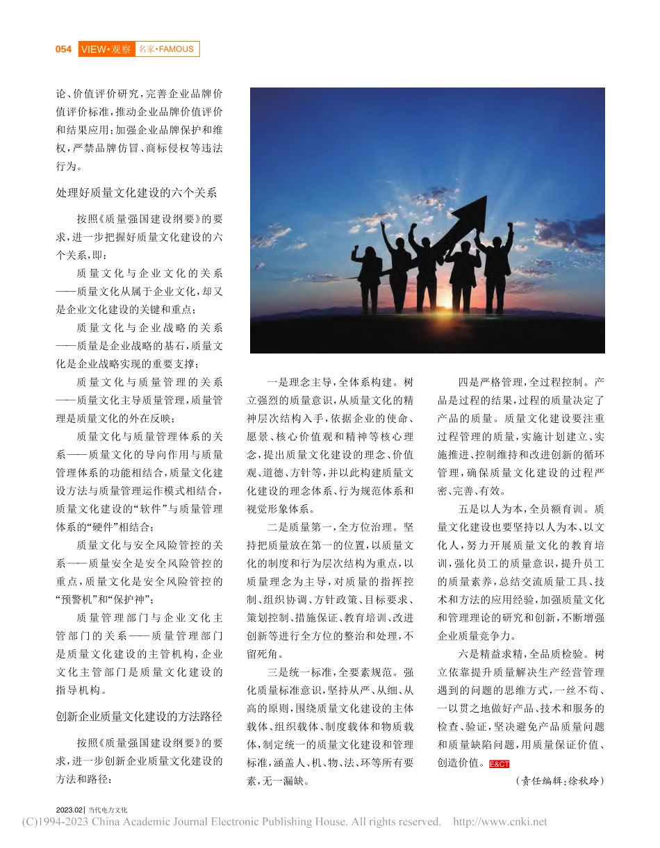 落实《质量强国建设纲要》加快企业质量文化建设_华锐.pdf_第3页