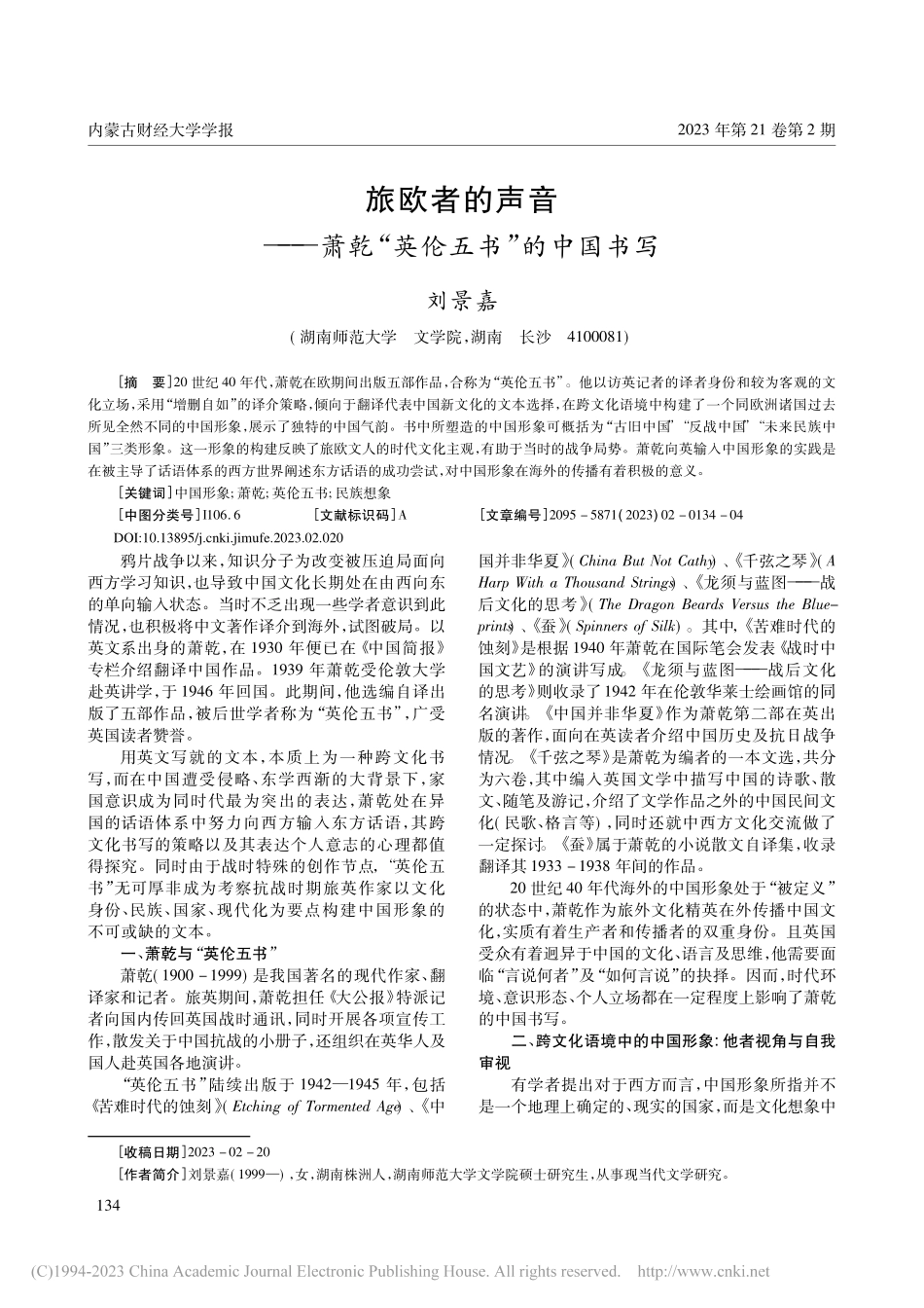 旅欧者的声音——萧乾“英伦五书”的中国书写_刘景嘉.pdf_第1页