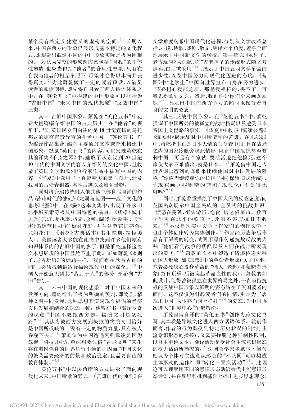 旅欧者的声音——萧乾“英伦五书”的中国书写_刘景嘉.pdf_第2页