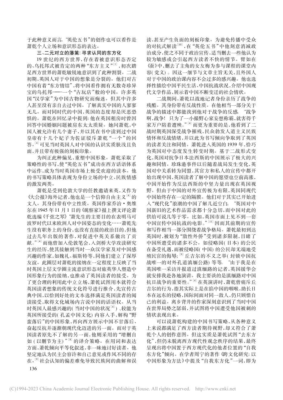 旅欧者的声音——萧乾“英伦五书”的中国书写_刘景嘉.pdf_第3页