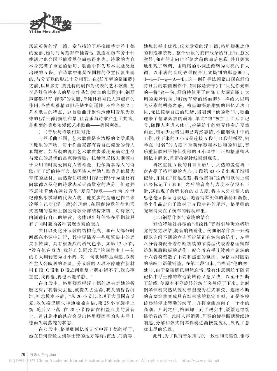 论艺术歌曲《纺车旁的格丽卿》的特征及演唱方法_曹嘉惠.pdf_第2页