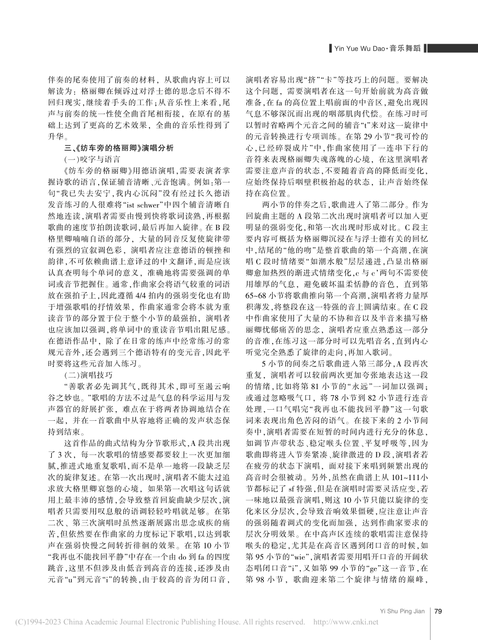 论艺术歌曲《纺车旁的格丽卿》的特征及演唱方法_曹嘉惠.pdf_第3页