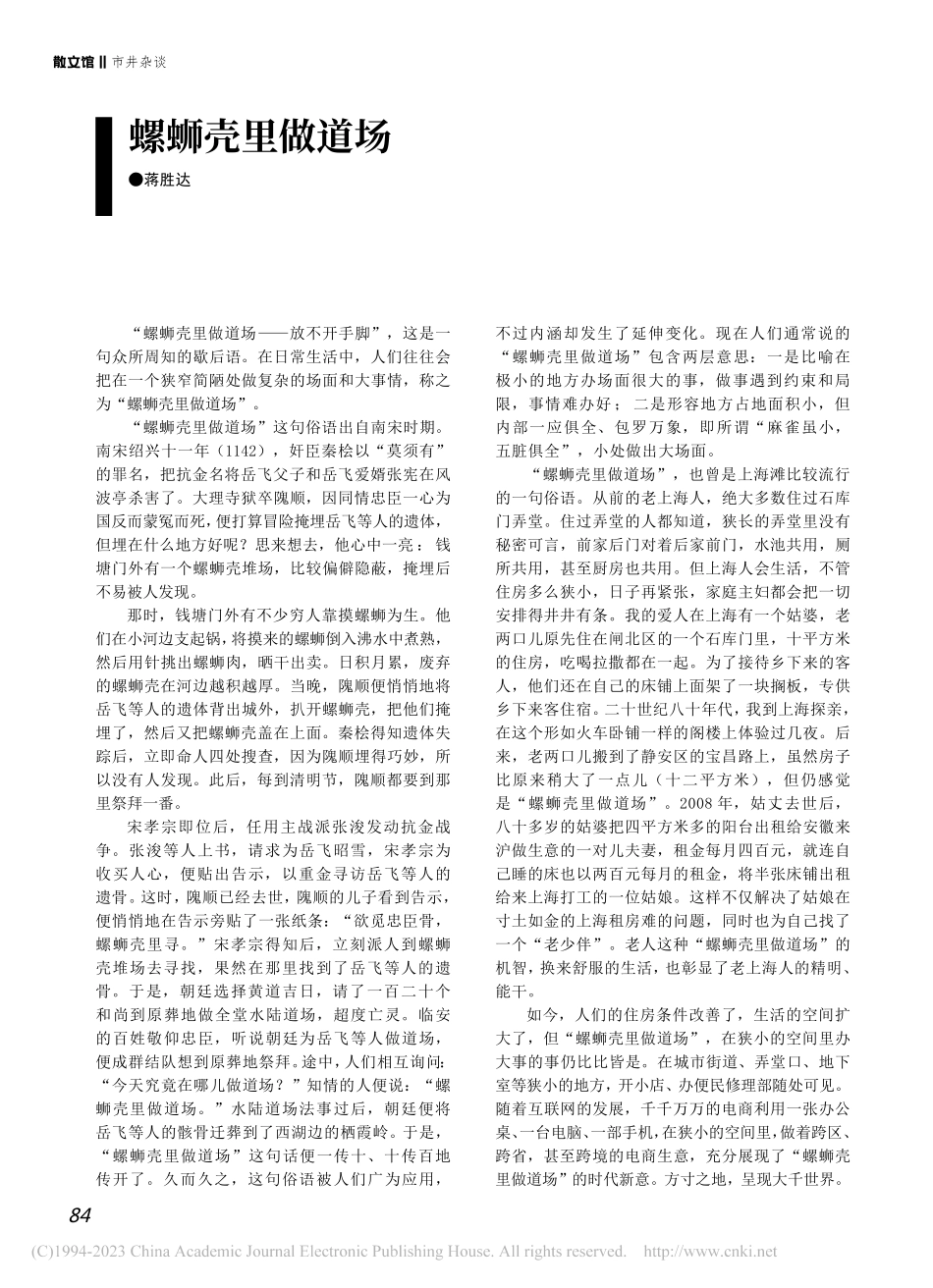 螺蛳壳里做道场_蒋胜达.pdf_第1页