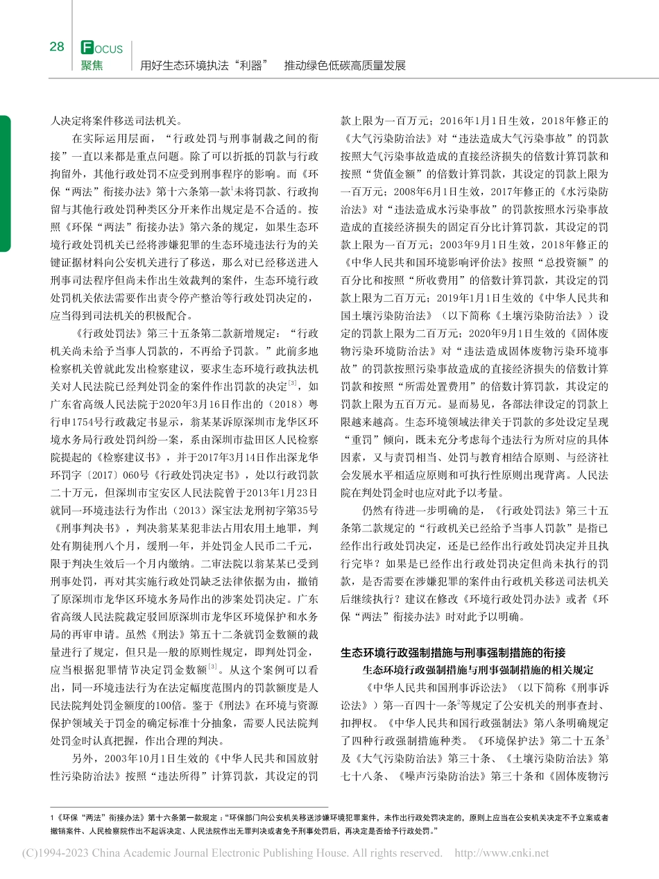 论生态环境行政执法与刑事司法衔接若干问题_曹晓凡.pdf_第2页