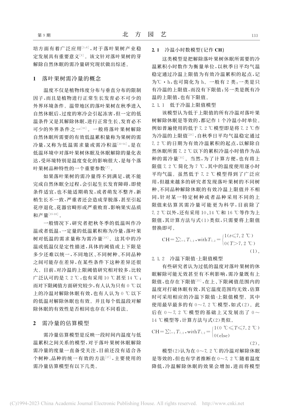 落叶果树解除休眠的需冷量研究进展_张磊.pdf_第2页