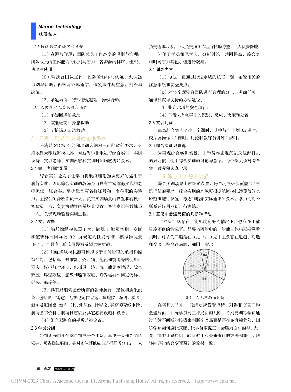 论三副操纵、避碰和BRM评估综合实训_应静华.pdf_第2页