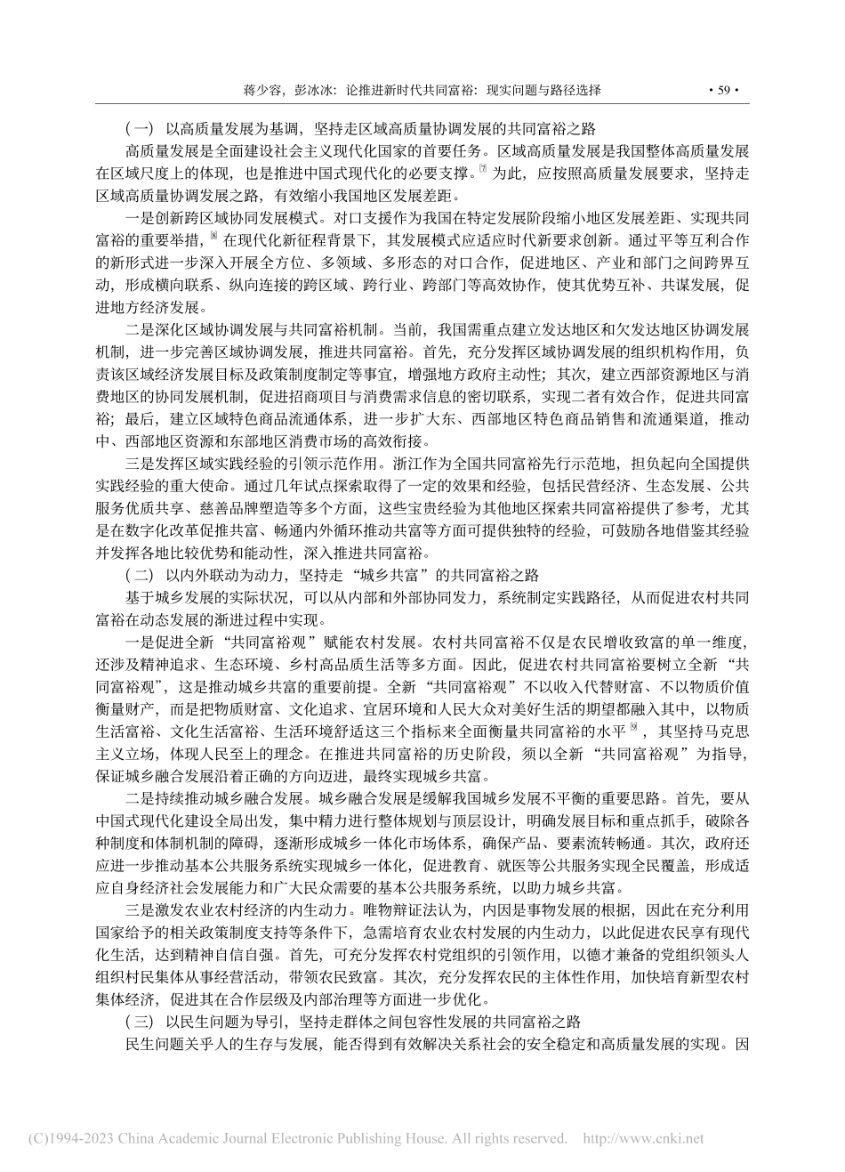 论推进新时代共同富裕：现实问题与路径选择_蒋少容.pdf_第3页