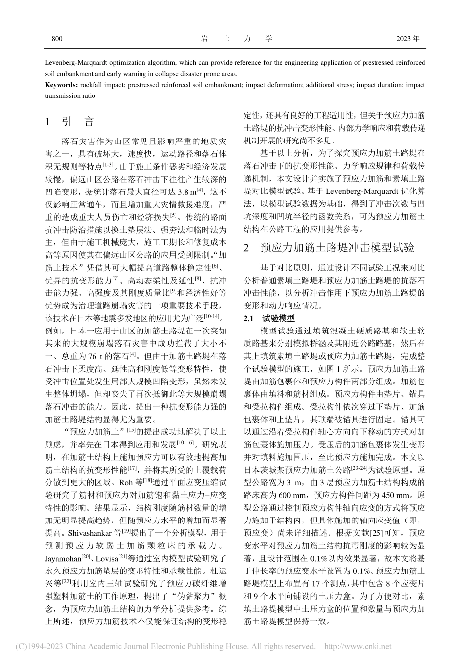 落石冲击下预应力加筋土路堤变形及荷载传递机制_马书文.pdf_第2页