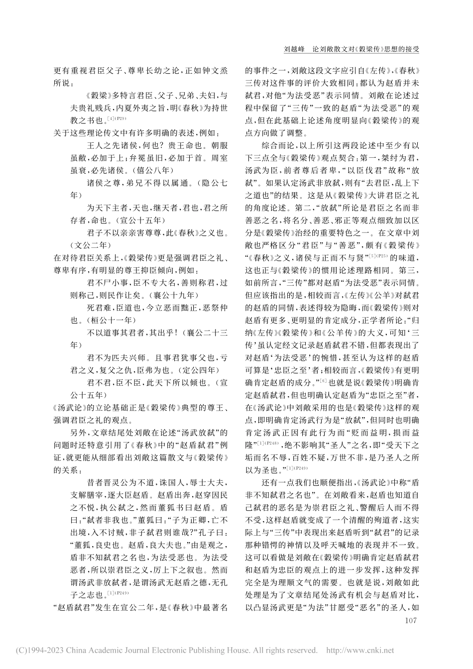 论刘敞散文对《穀梁传》思想的接受_刘越峰.pdf_第2页