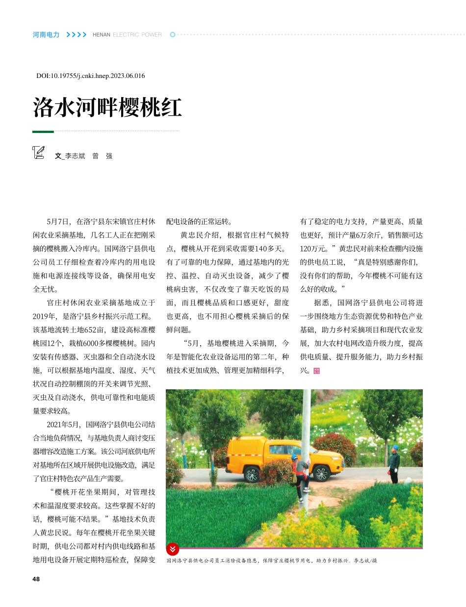 洛水河畔樱桃红_李志斌_.pdf_第1页