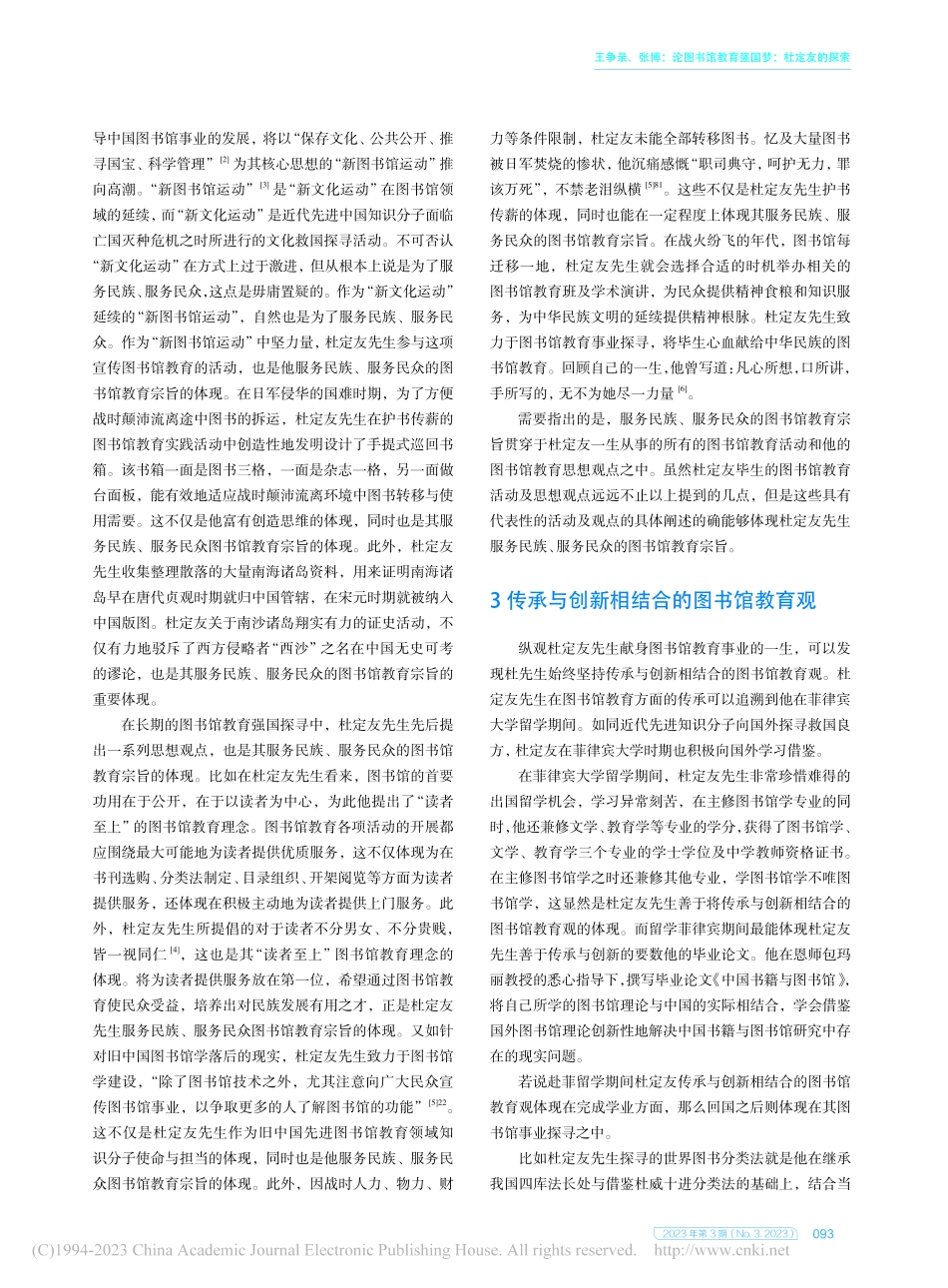 论图书馆教育强国梦：杜定友的探索_王争录.pdf_第2页