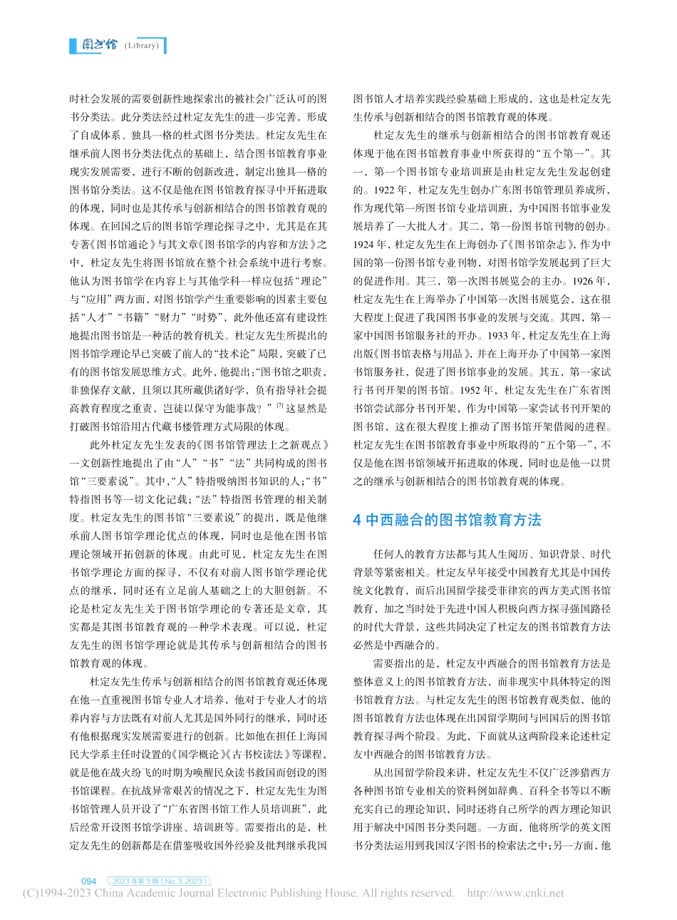论图书馆教育强国梦：杜定友的探索_王争录.pdf_第3页