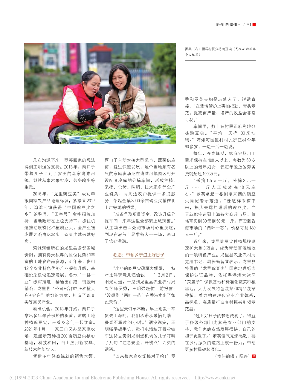 罗英：“豌豆尖仙子”的返乡创业事_向淳.pdf_第2页