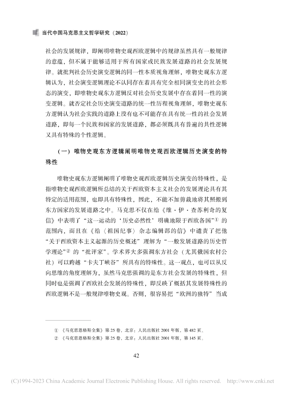 马克思主义哲学文本文献学视阈的唯物史观东方逻辑理论_张丽霞.pdf_第3页