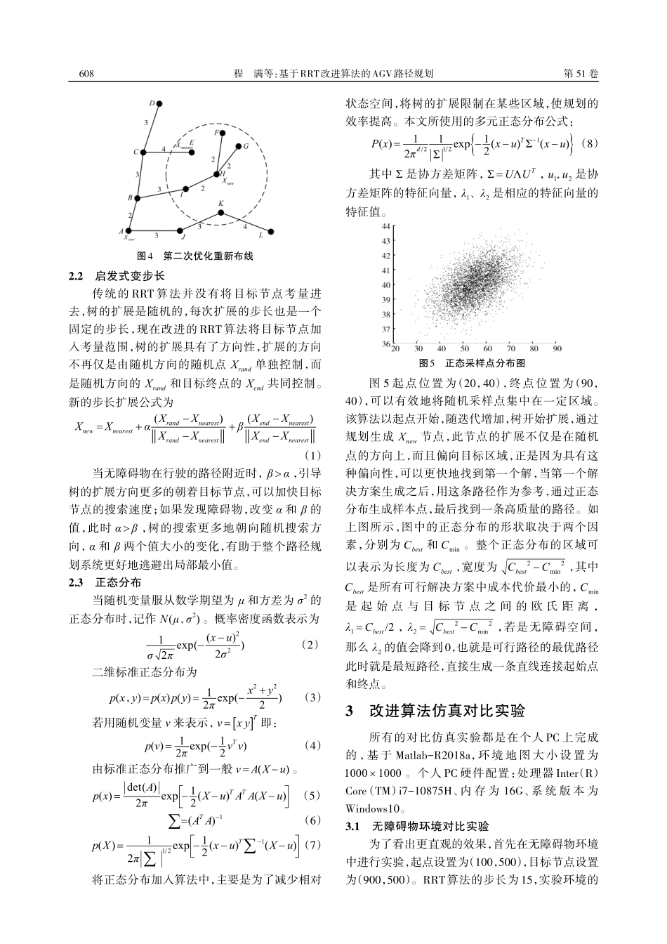 基于RRT改进算法的AGV路径规划_程满.pdf_第3页