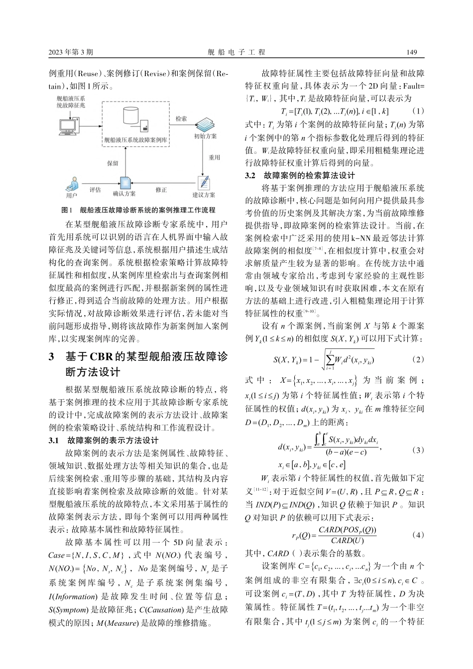 基于CBR的舰船液压故障诊断专家系统_秦楠.pdf_第2页