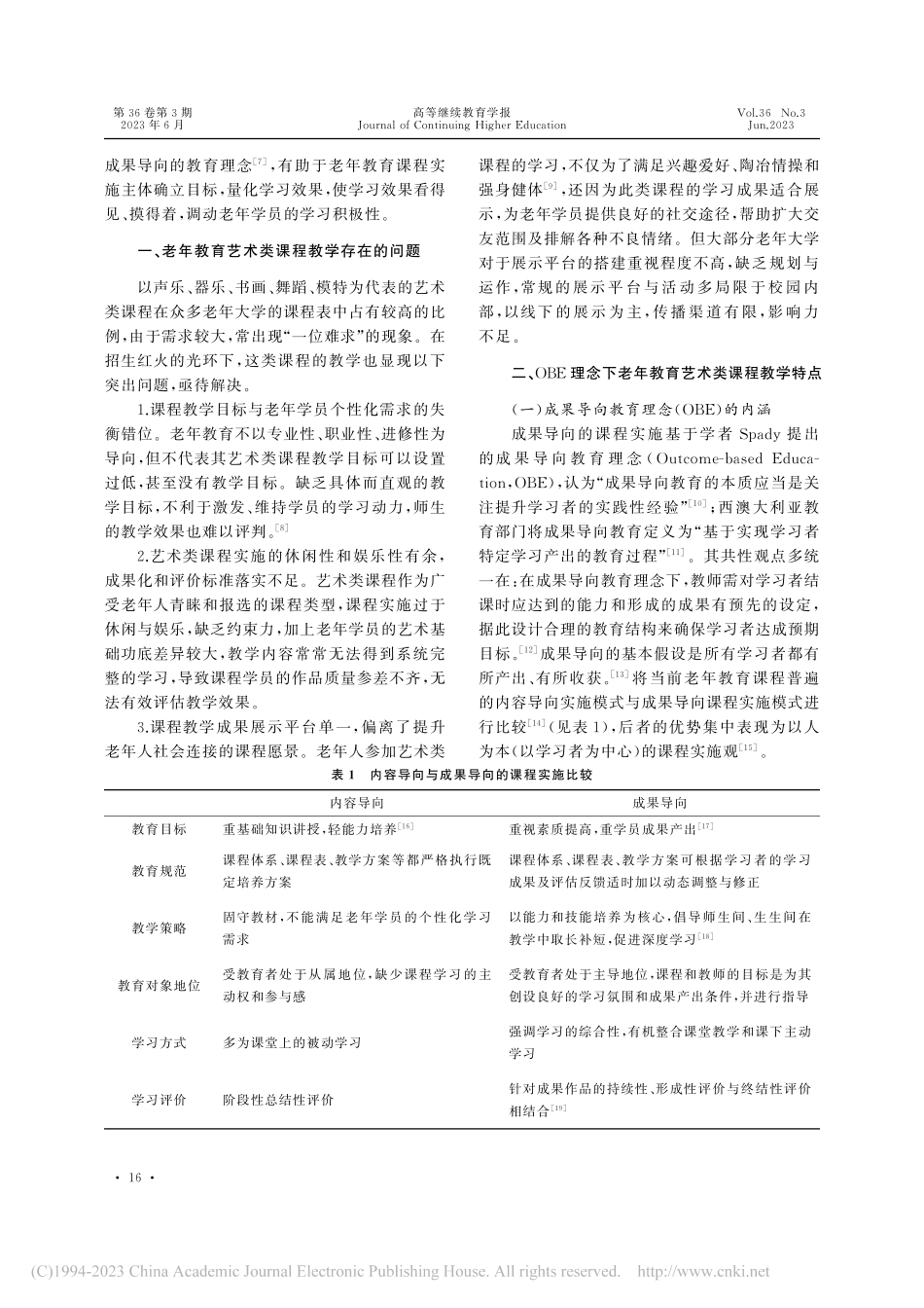 基于OBE理念的老年教育艺术类课程教学模式构建与实践_张国杰.pdf_第2页