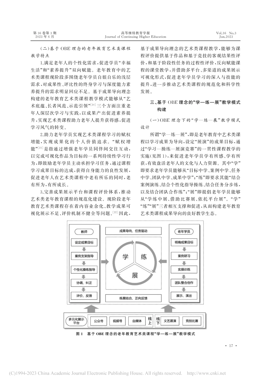 基于OBE理念的老年教育艺术类课程教学模式构建与实践_张国杰.pdf_第3页