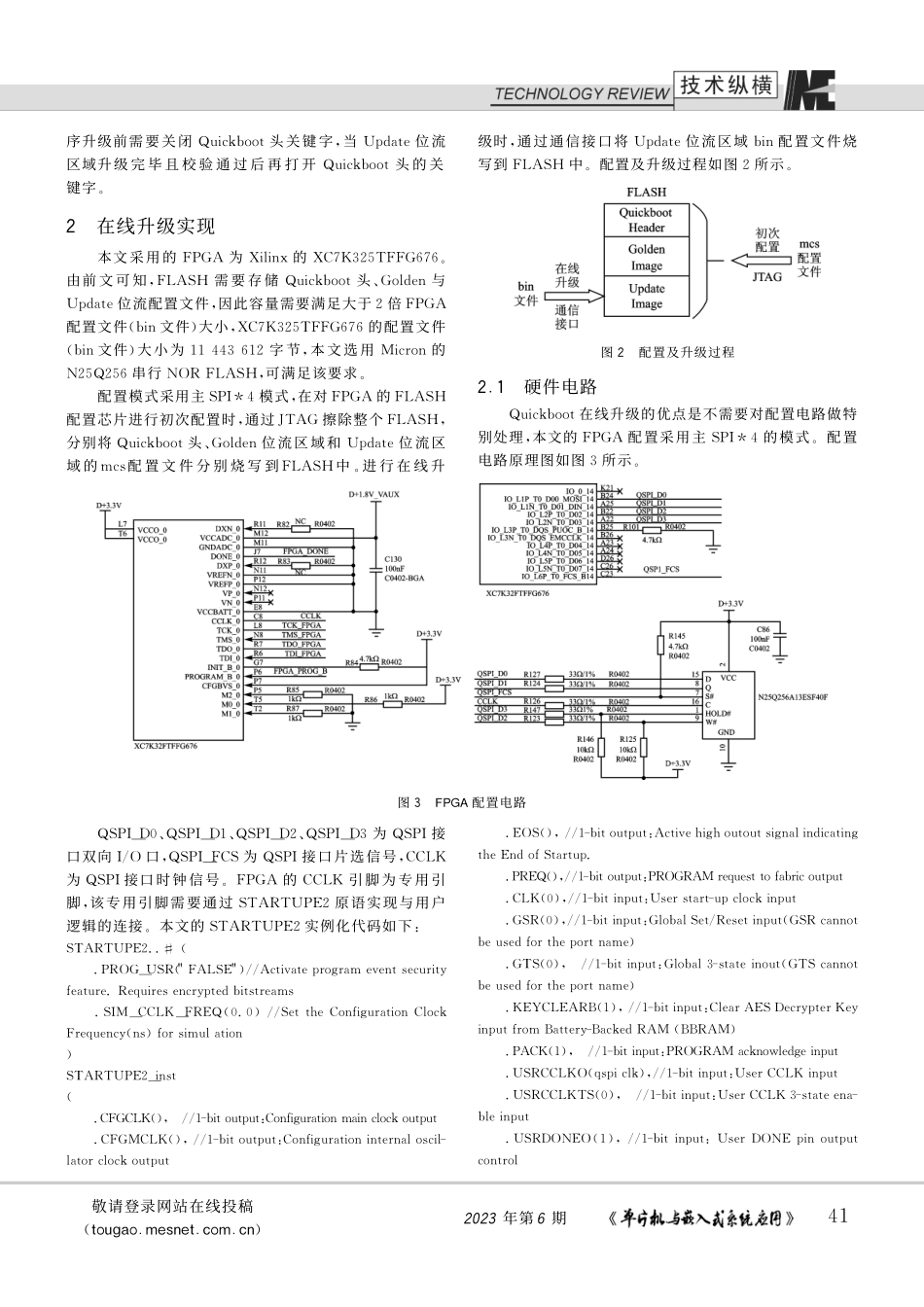 基于Quickboot技术的FPGA在线升级_宋志毕.pdf_第2页