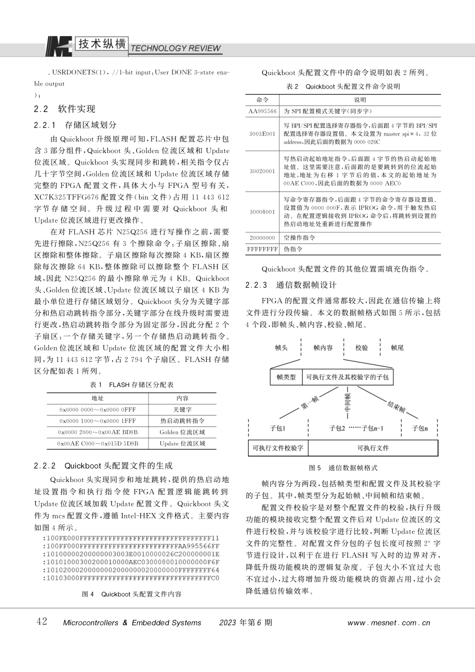 基于Quickboot技术的FPGA在线升级_宋志毕.pdf_第3页