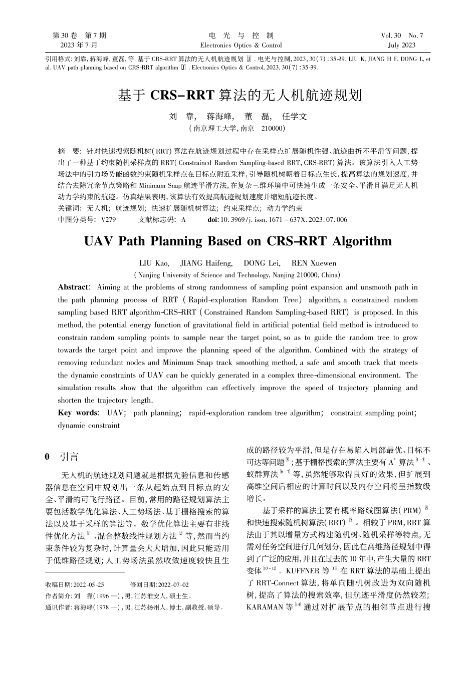基于CRS-RRT算法的无人机航迹规划_刘靠.pdf_第1页
