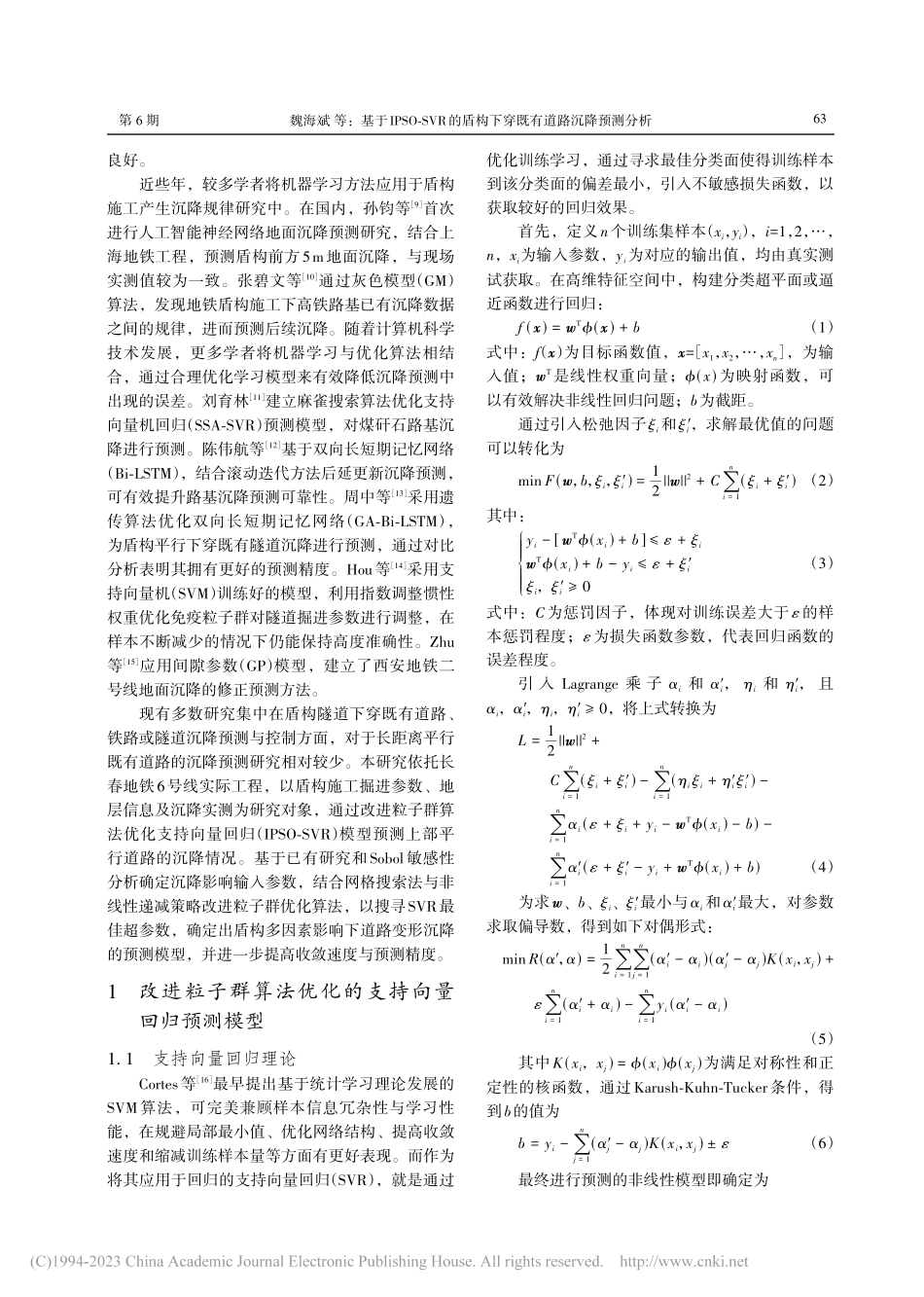 基于IPSO-SVR的盾构下穿既有道路沉降预测分析_魏海斌.pdf_第2页