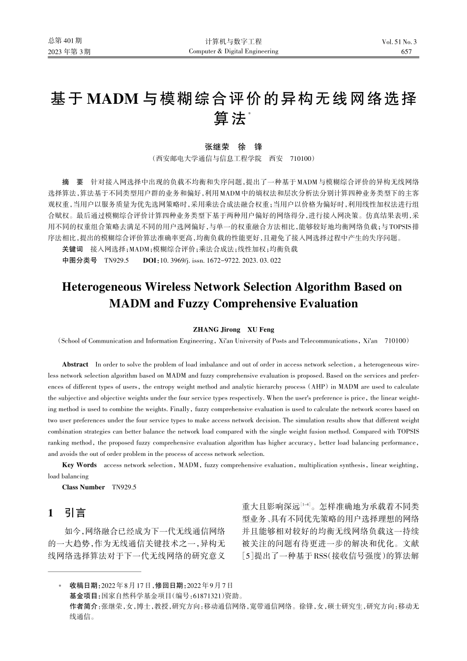 基于MADM与模糊综合评价的异构无线网络选择算法_张继荣.pdf_第1页
