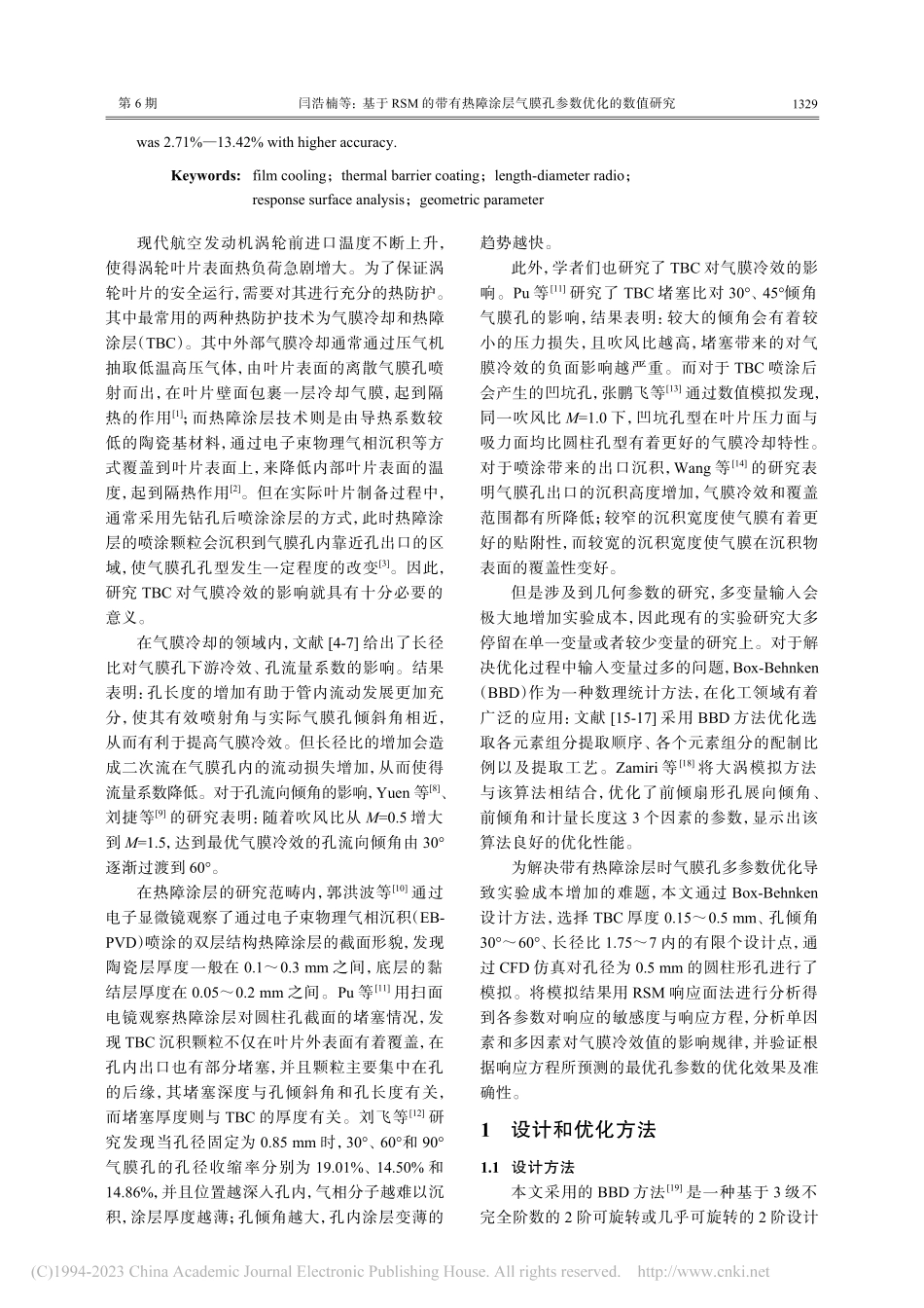 基于RSM的带有热障涂层气膜孔参数优化的数值研究_闫浩楠.pdf_第2页