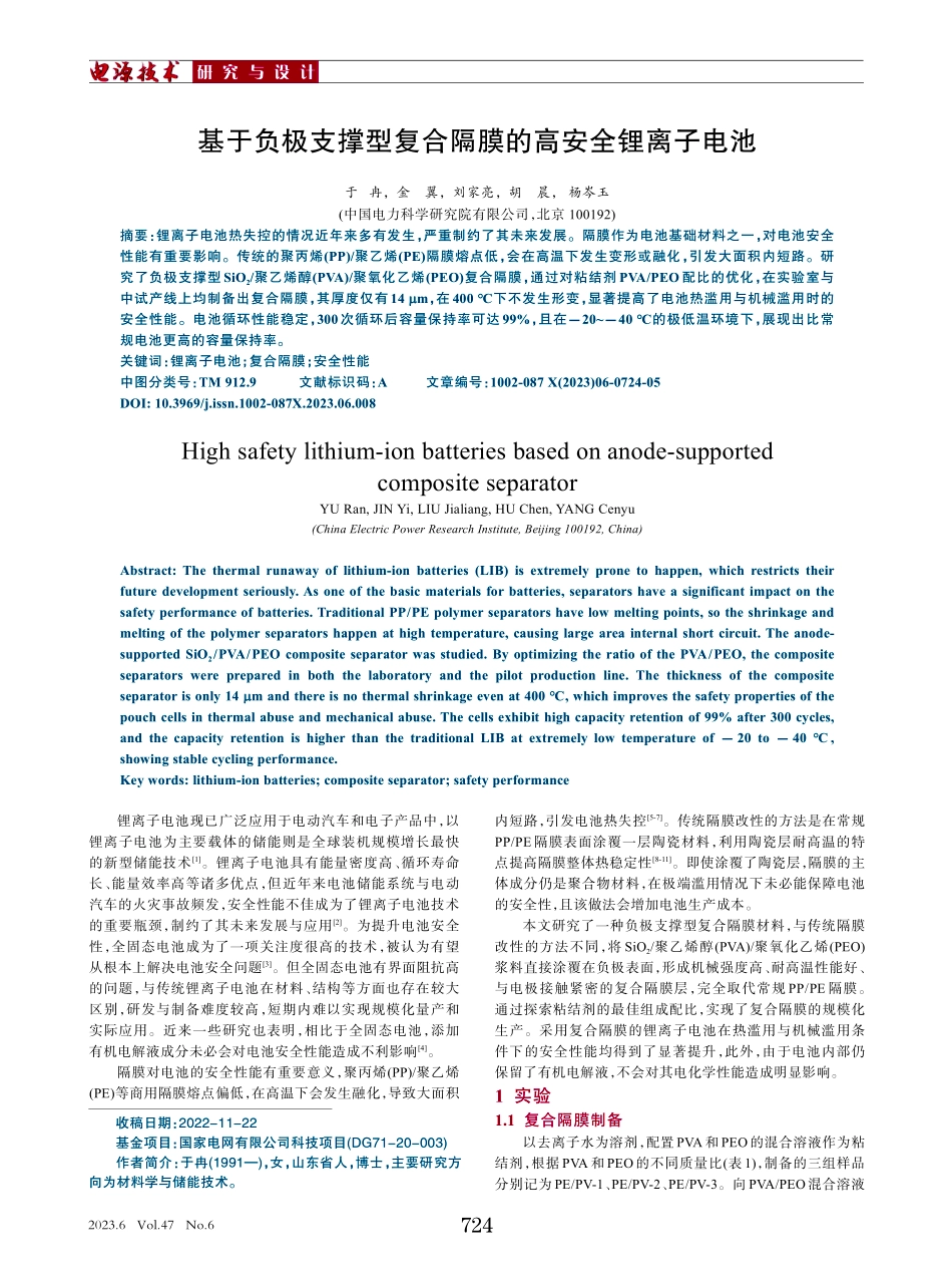 基于负极支撑型复合隔膜的高安全锂离子电池_于冉.pdf_第1页