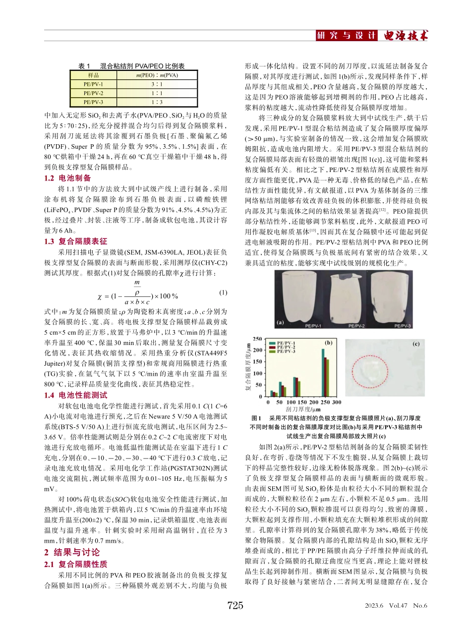 基于负极支撑型复合隔膜的高安全锂离子电池_于冉.pdf_第2页