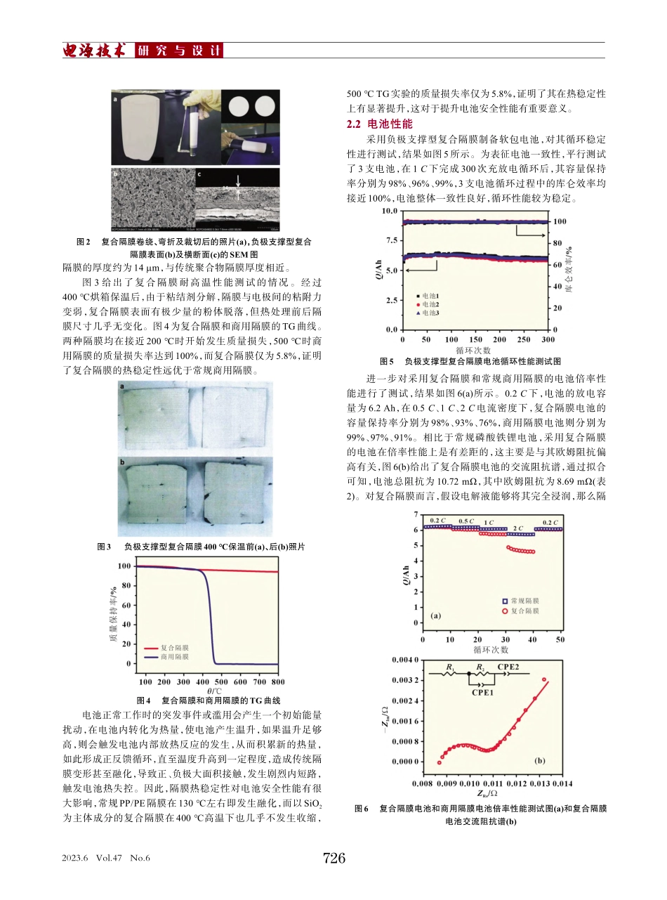 基于负极支撑型复合隔膜的高安全锂离子电池_于冉.pdf_第3页