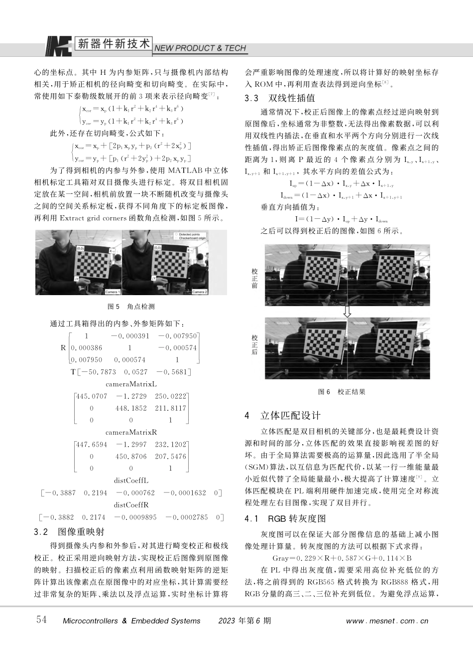 基于ZYNQ的双目视觉处理系统设计_张宏宇.pdf_第3页