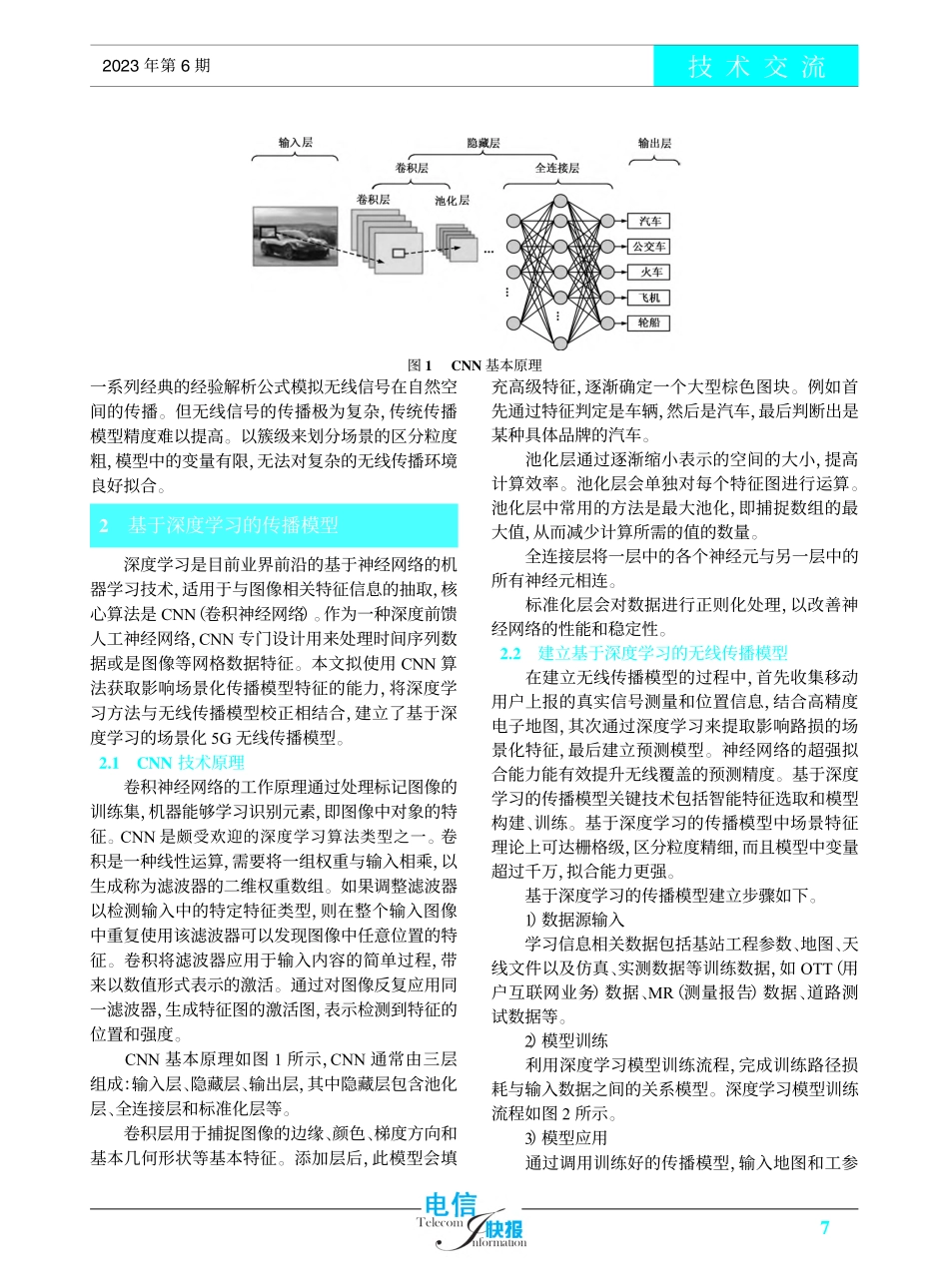 基于深度学习的场景化5G传播模型研究_李军.pdf_第2页