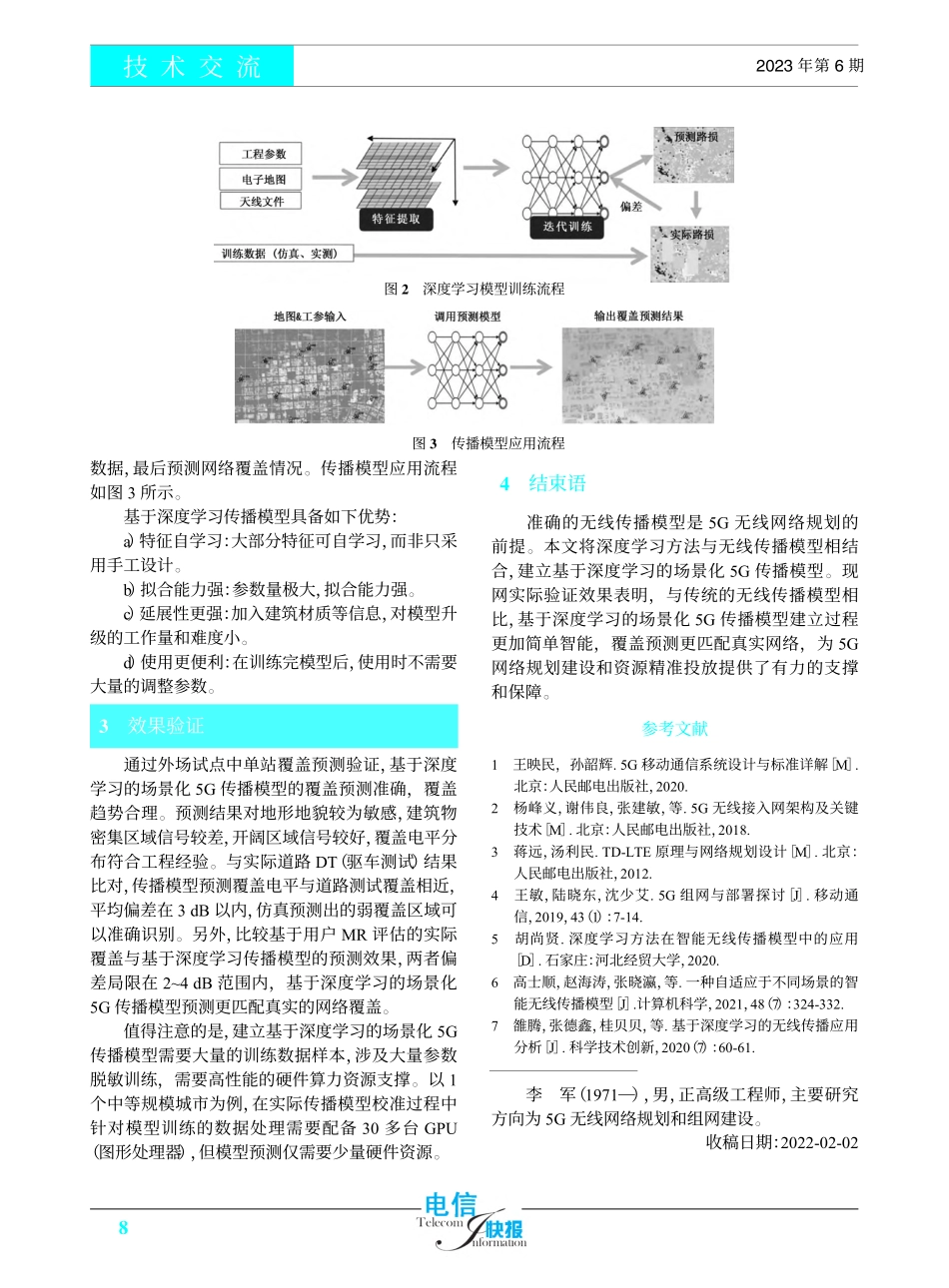 基于深度学习的场景化5G传播模型研究_李军.pdf_第3页